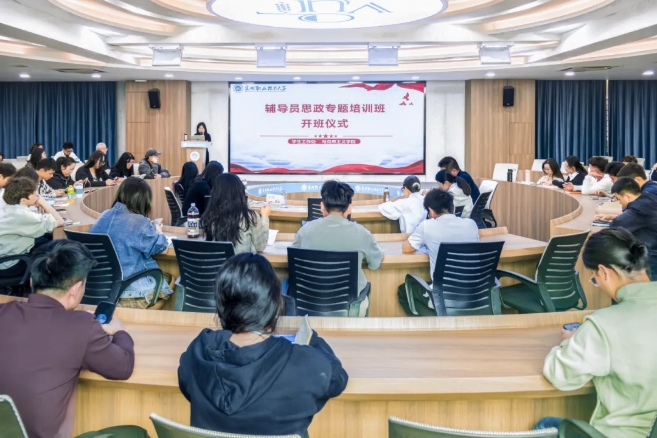 我校舉行輔導(dǎo)員思政專題工作能力提升培訓(xùn)班