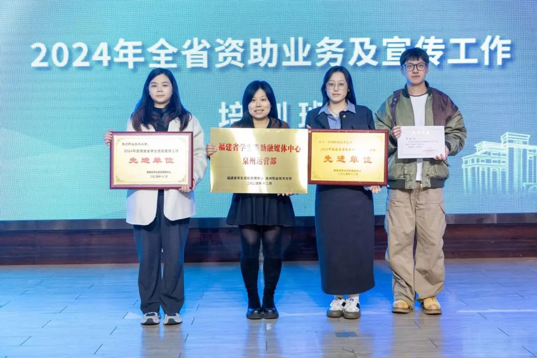 我校榮獲福建省2024年學(xué)生資助工作多項(xiàng)榮譽(yù)